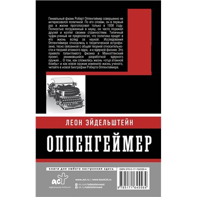 АСТ Леон Эйдельштейн "Оппенгеймер. История создателя ядерной бомбы (ПРИ)"