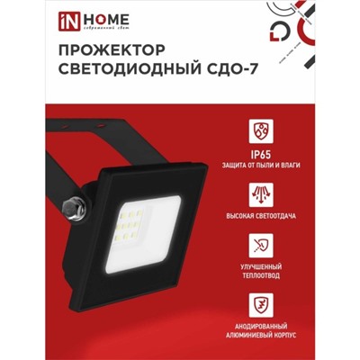 Прожектор светодиодный IN HOME СДО-7, 20 Вт, 230 В, 6500 К, IP65, черный