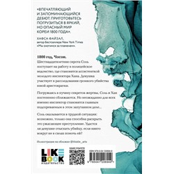 Эксмо Джун Хёр "Молчание костей"