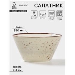Салатник Magistro Mediterana, 850 мл, d=16 см, фарфор, бежевый