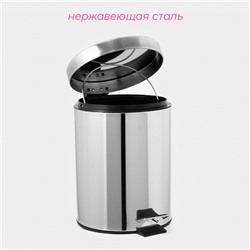 Ведро мусорное с педалью Доляна, 5 л, нержавеющая сталь, хромированное