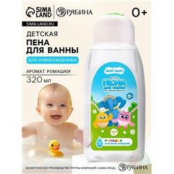 Пена для ванны, 320 мл, ромашка, ЦЫП-ЦЫП