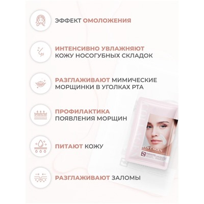Патчи для носогубных складок Sadoer