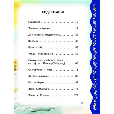 Эксмо "Самые лучшие сказки о животных (с крупными буквами, ил. Ек. и Ел. Здорновых, Т. Фадеевой)"