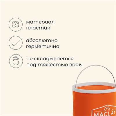 Ведро складное maclay, 9 л, МИКС