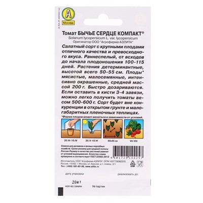 Набор семян Томат "Бычье сердце", компакт, детерминантный, 5 шт.