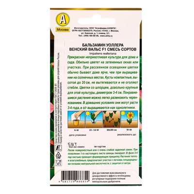 Семена цветов Бальзамин Венский вальс F1, смесь сортов  Золотая серия, Ц/П,5 шт.