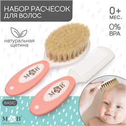 Расчёска детская, массажная щётка для волос в наборе M&B, натуральная щетина