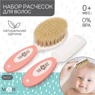 Расчёска детская, массажная щётка для волос в наборе M&B, натуральная щетина