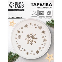 Тарелка новогодняя плоская «Снежная сказка», d=21.7 см, ручная работа