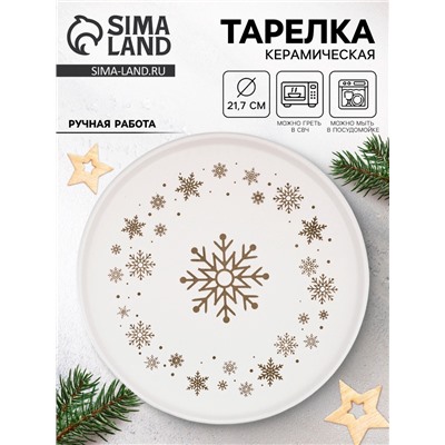 Тарелка новогодняя плоская «Снежная сказка», d=21.7 см, ручная работа