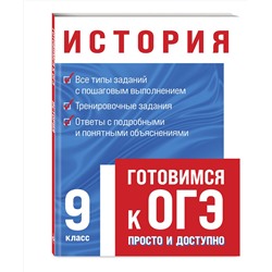 Эксмо А. П. Барабанова "История"