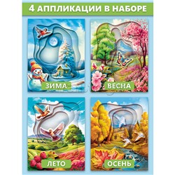 3Д аппликация. Времена года