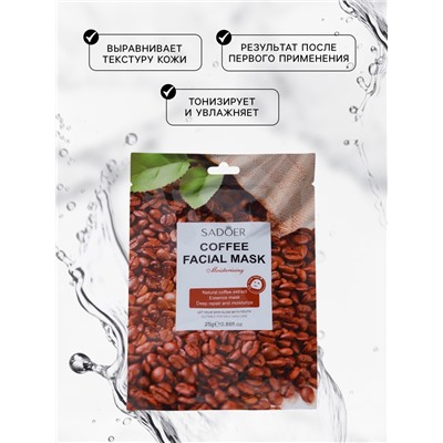 Тканевая маска для лица с кофе