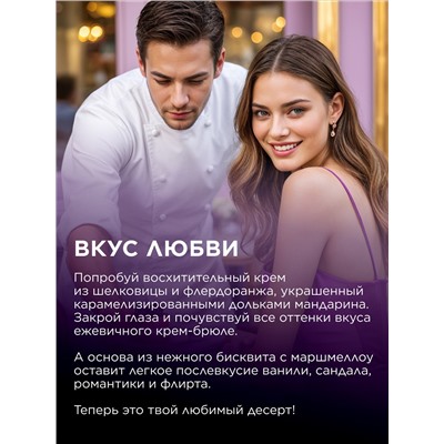Духи для женщин Beauty Cafe Delice