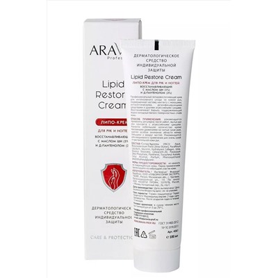 Aravia Липо-крем для рук и ногтей восстанавливающий / Lipid Restore Cream, 100 мл KRISTALLER, 1108256