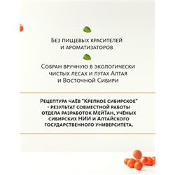 Вкусовой травяной чай «Любовь согреет»