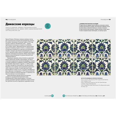 Эксмо Ася Гимборг "Главное в истории исламского искусства. Ключевые произведения, эпохи, династии, техники"
