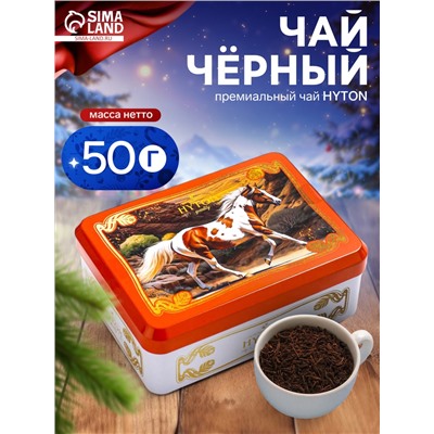 Чай чёрный новогодний HYTON «Шкатулка оранжевая с символом года», 50 г