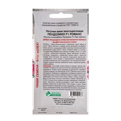 Семена цветов петуния минимультифлора «ПЕНДОЛИНО F1 Романс», 5 драже