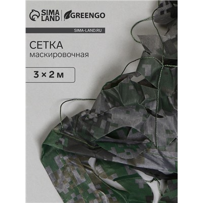 Сетка маскировочная, 3×2 м, двухслойная, песочно-зелёная, Greengo