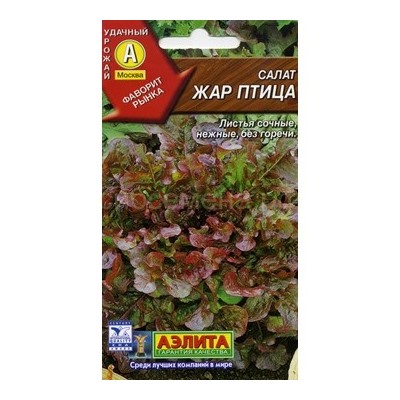 Салат Жар - птица листовой (Аэлита)