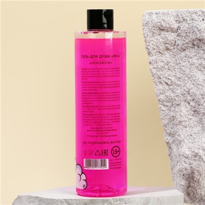 Гель для душа «Побалуй свою киску», 500 мл, аромат пуси джуси 18+
