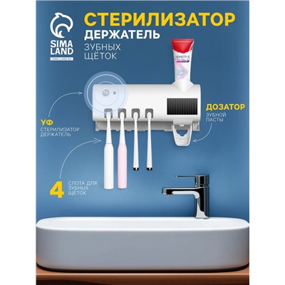 Портативный стерилизатор для зубных щеток LGS-08, 2000 мА/ч, АКБ, белый