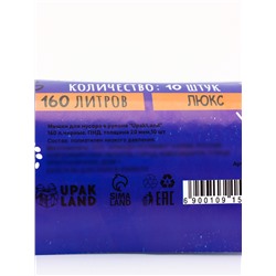 Мешки для мусора 160 л ПНД, 20 мкм, 10 шт. в рулоне, чёрные