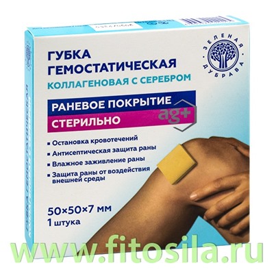 Губка гемостатическая коллагеновая с серебром с 3х лет 50х50х7