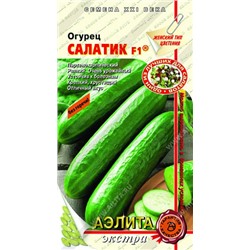 Огурец Салатик F1 (Код: 93119)