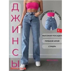 Джинсы 1852187-1