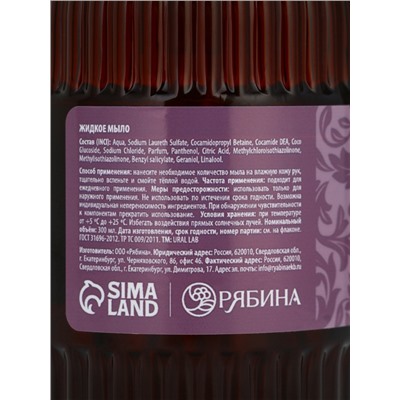 Мыло для рук жидкое, парфюмированное, с ароматом wild rose & oud, 300 мл, URAL LAB