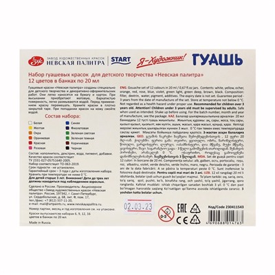 Гуашь 12 цветов × 20 мл «ЗХК. Я - Художник!»