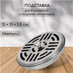 Подставка под спирали от комаров, с крышкой, металл, Greengo