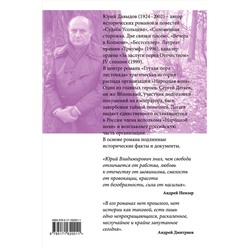АСТ Юрий Давыдов "Глухая пора листопада"