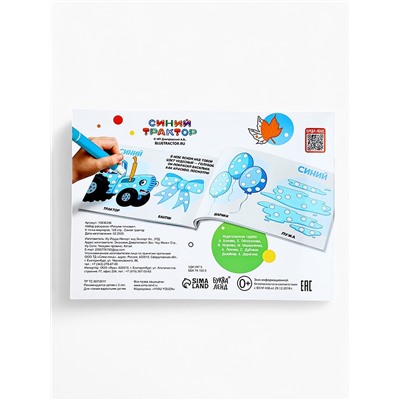 Подарочный набор раскрасок «Рисуем точками», 6 точка - маркеров, 4 шт. по 128 стр., Синий трактор