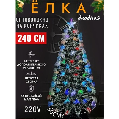 Елка новогодняя искусственная диодная с белыми кончиками