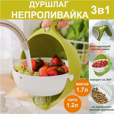 Дуршлаг непроливайка с ручкой сушилка для зелени, овощей , фруктов,круп сделано в России