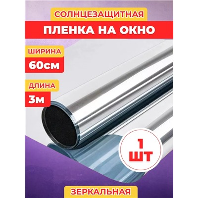 Пленка солнцезащитная 60443