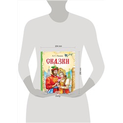 АСТ Пушкин А.С. "Сказки"