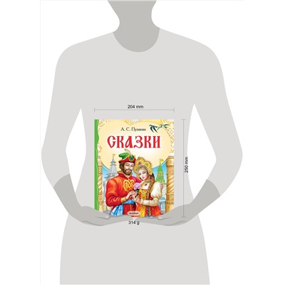 АСТ Пушкин А.С. "Сказки"
