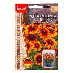 Семена цветов Рудбекия Toto Rustic компактная 5 драже.  12.29 г.