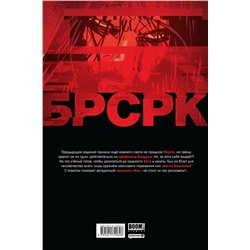 Эксмо Киану Ривз "БРСРК» Киану Ривза #7"