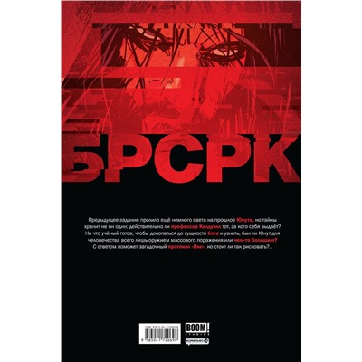 Эксмо Киану Ривз "БРСРК» Киану Ривза #7"