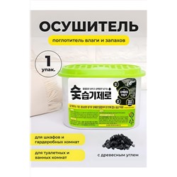 PIGEON Поглотитель влаги и запахов с углем для шкафов, гардеробных и комнат / Desiccant Charcoal, 300 г, 1 шт. KRISTALLER, 1110132