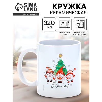 Кружка новогодняя керамическая «С Новым годом!», 320 мл