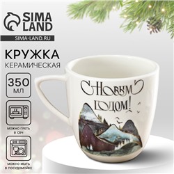 Кружка чайная новогодняя «Горы», 350 мл
