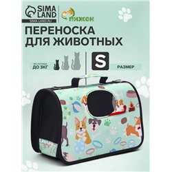 Сумка - переноска для животных«Верный друг», каркасная, размер S, 37.5×17×22 см