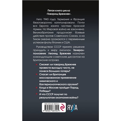 356090 Эксмо Дмитрий Абрамов "Товарищ Брежнев. Принуждение к миру"